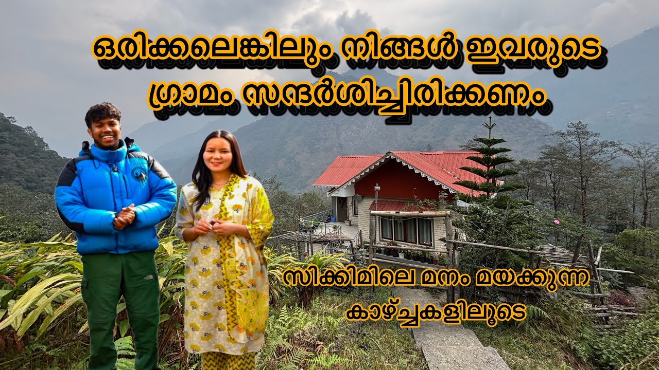 സിക്കിമിലെ മനം മയക്കുന്ന കാഴ്‌ച്ചകളിലൂടെ |Sikkim Village Life 