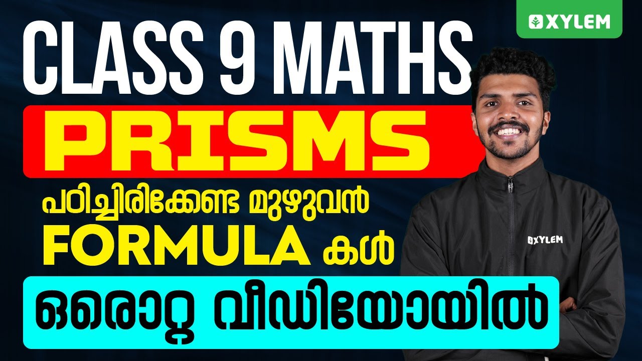 Class 9 Maths | Prisms പഠിച്ചിരിക്കേണ്ട മുഴുവൻ Formula കൾ ഒറ്റ വീഡിയോയിൽ | Xylem Class 9