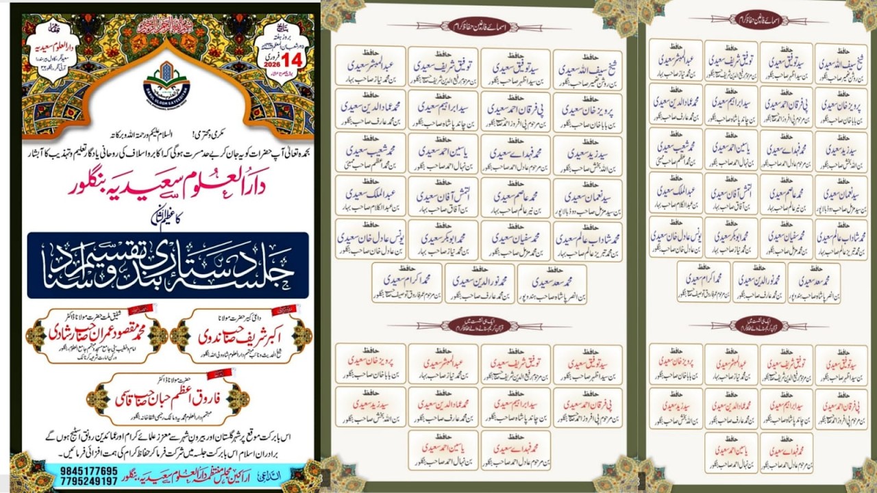 🔴LIVE Jalsa Dastar Bandi: MADRASA E DARUL ULOOM SAYEEDIYAH