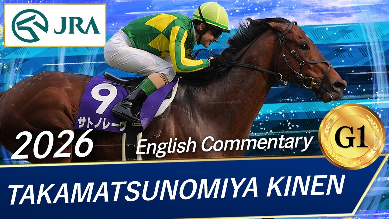 2026 TAKAMATSUNOMIYA KINEN (G1) | JRA Official