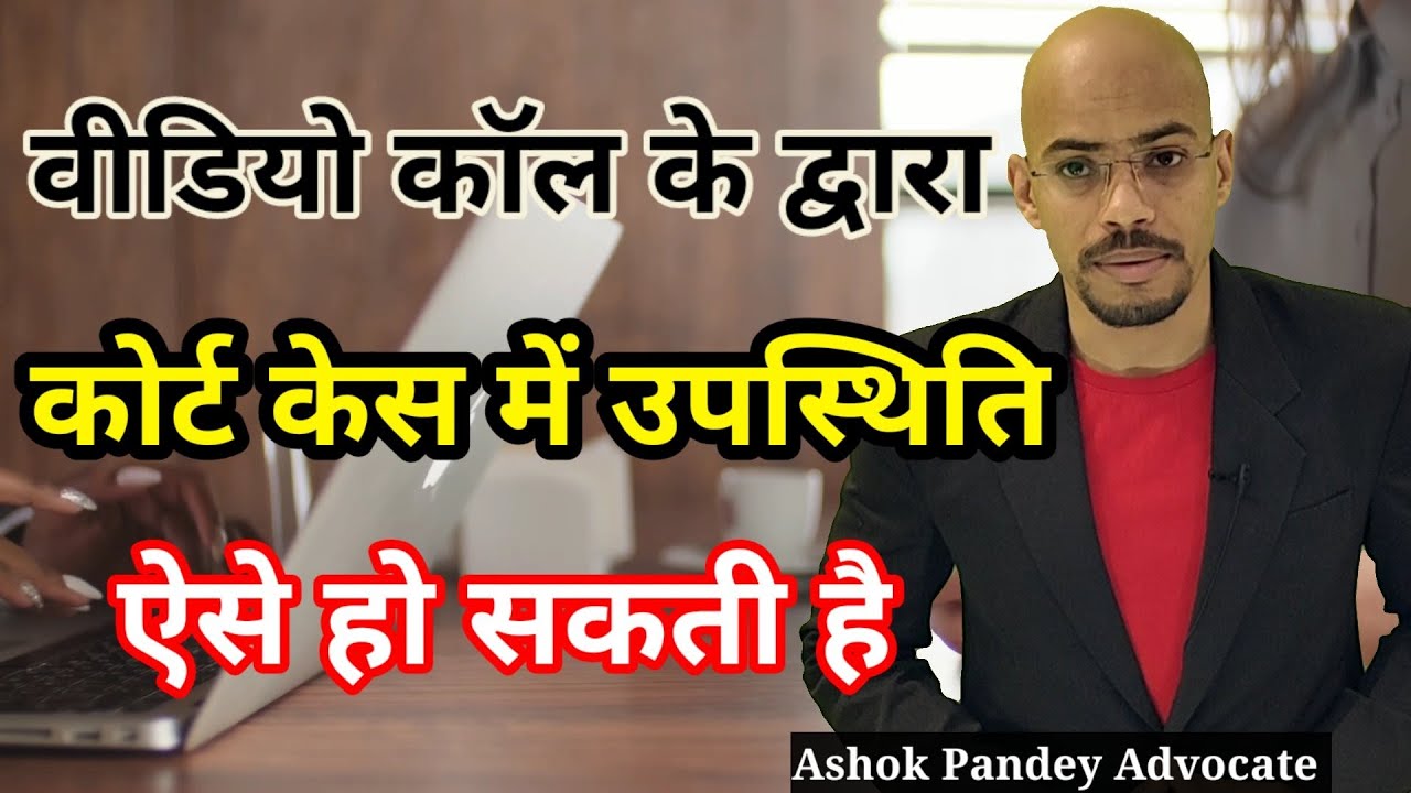 Video conferencing Court appearance | Online Court Case Date Appearance | online court appearance