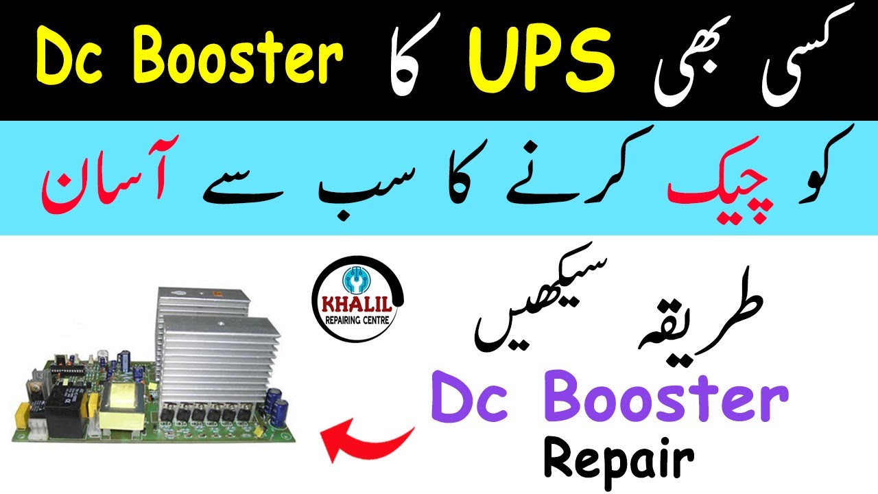 How to easily check Dc Booster of any Ups | Dc Booster Repair | Khalil Repairing Centre