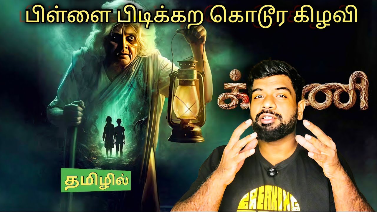 Granny Movie Review Tamil by The Fencer Show | Granny Review Tamil | Granny Tamil Review | SunNxt