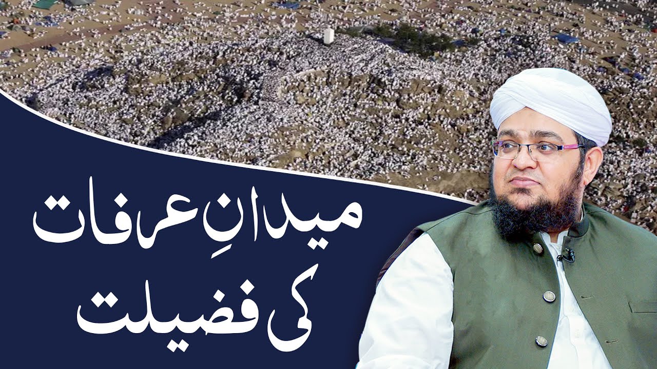 Maidan Arafat Ki Fazilat | Arafat Kay Din Ki Fazilat | Hajj | Mufti Qasim Attari