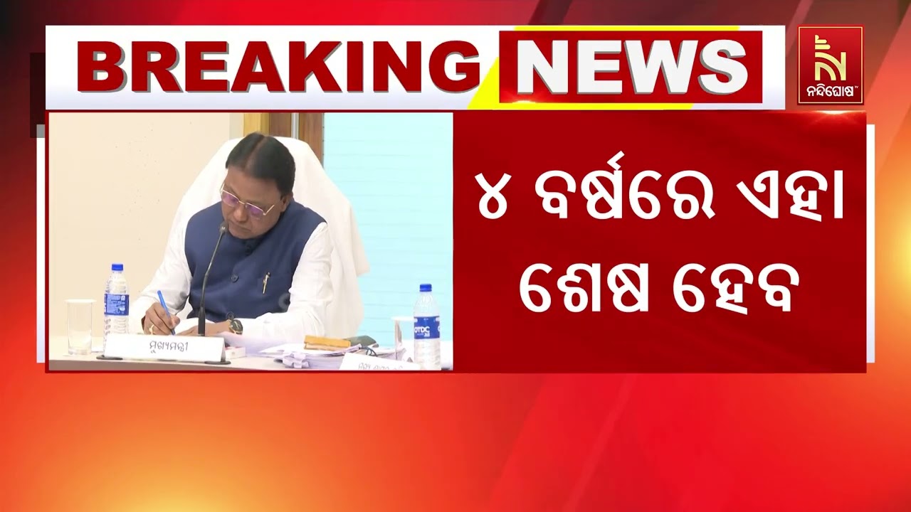 Odisha Cabinet Approval Today 10 Proposals: Govt School Development in Gram Panchayats Under GMAPV