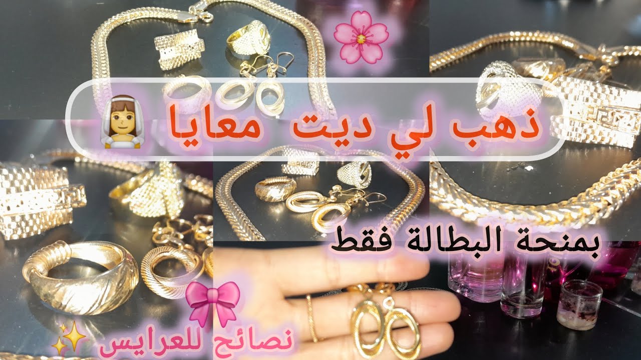 #سلسلة_جهاز_العروسة🌸 الذهب لي ديت من دارنا ✨️شريت ذهب كامل بـ منحة البطالة… ما كنتش متوقعة النتيجة!👌