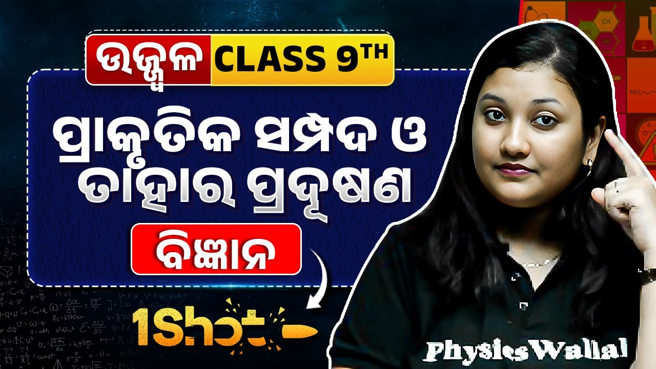 Natural resources and its pollution ONE SHOT | ପ୍ରାକୃତିକ ସମ୍ପଦ ଓ ତାହାର ପ୍ରଦୂଷଣ | BSE Class 9 Science