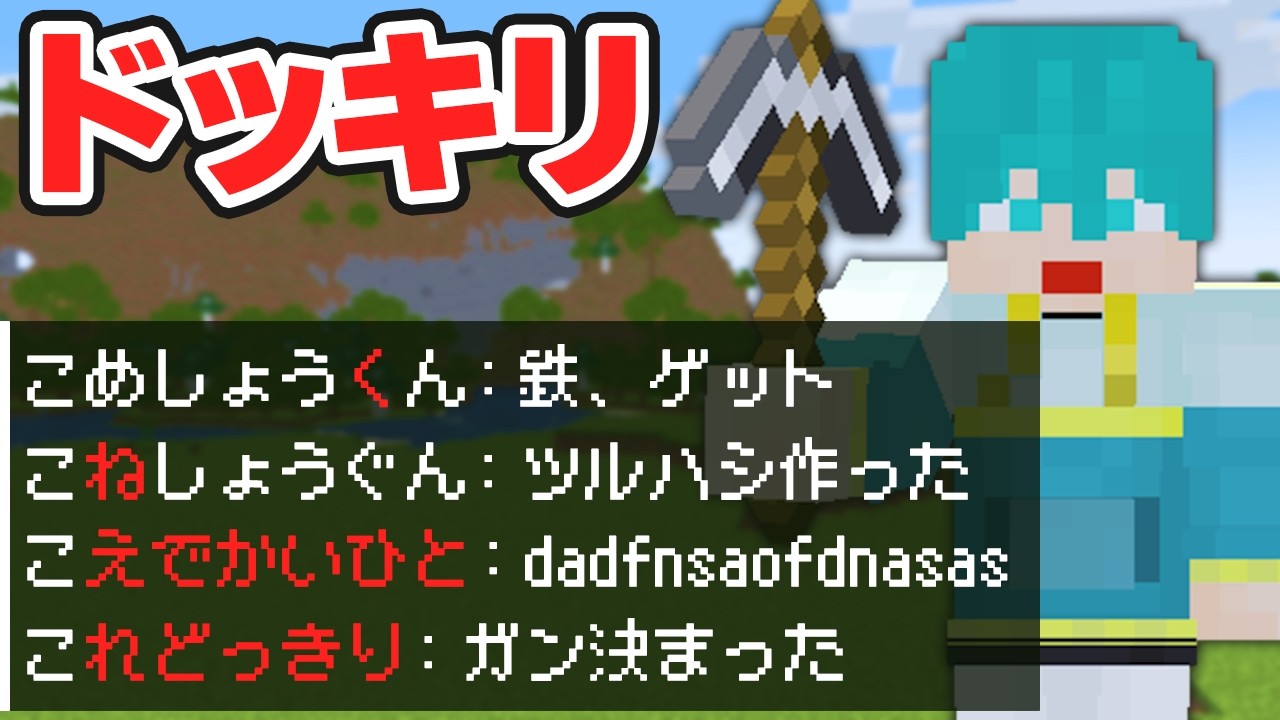 【ドッキリ】米将軍、マイクラ内の名前が少しずつ変わっても気付かない説【マインクラフト】
