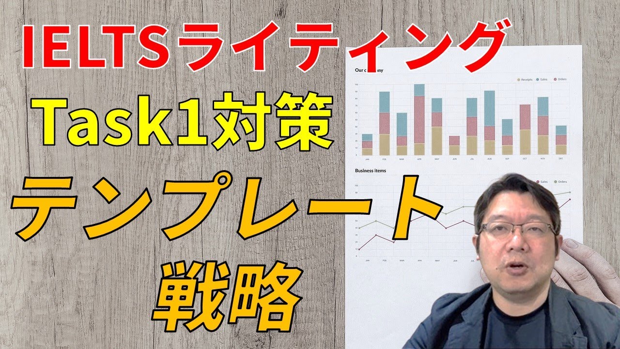 【IELTSライティングTask1】テンプレートで迷わず書ける！