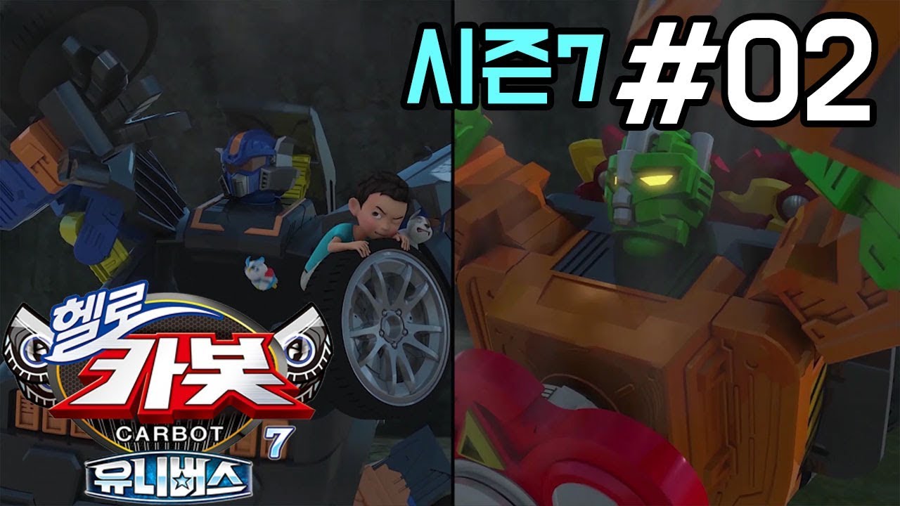 [헬로카봇 시즌7] 2화 - 스피너블의 친구 버디가드