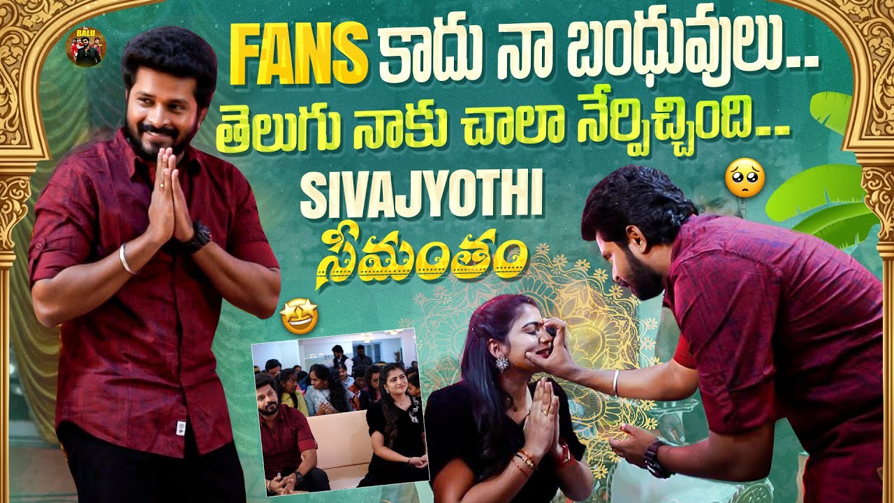 BALU | ANCHOR SHIVA JYOTHI | WATCH PARTY | FANS MEET | GUNDENINA GUDIGANTALU | STAR MAA | SEEMANTHAM
