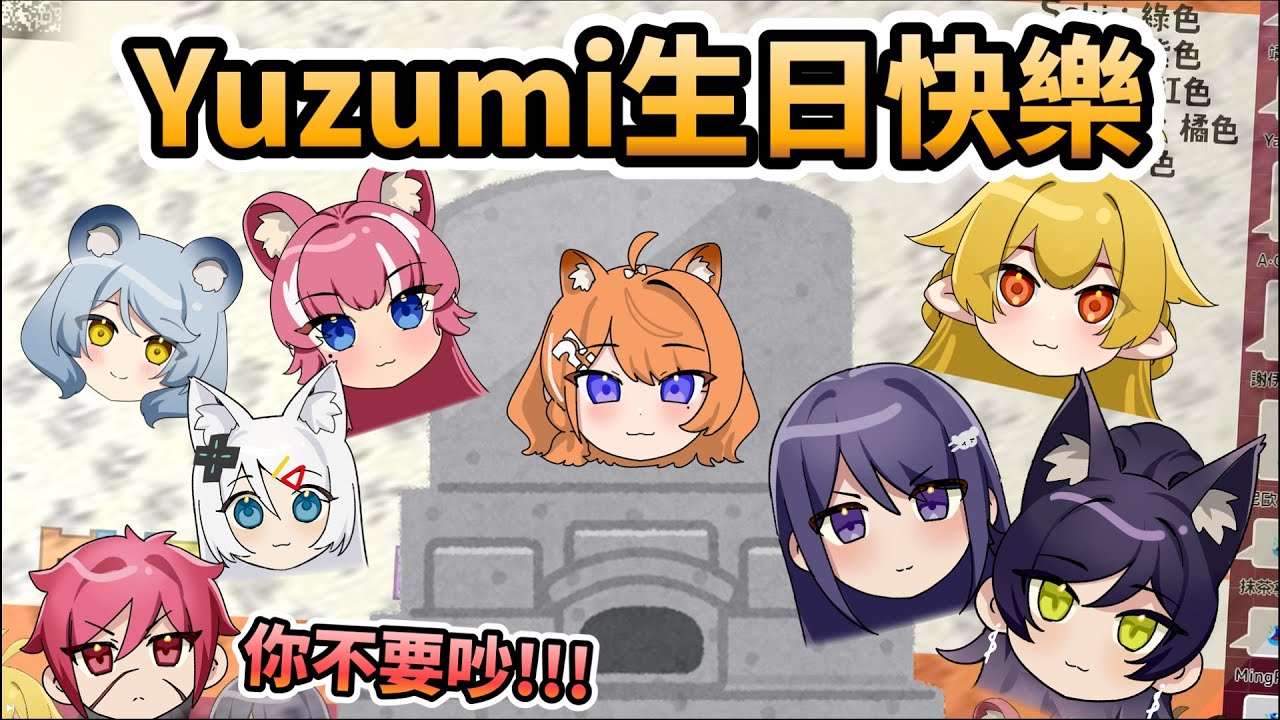【煌Kirali精華】子午全箱祝Yuzumi生日快樂~【pico park】ft.橙Yuzumi、澪Rei、KSP、浠Mizuki、汐Seki、響Hibiki #子午計畫 #NEO(n)