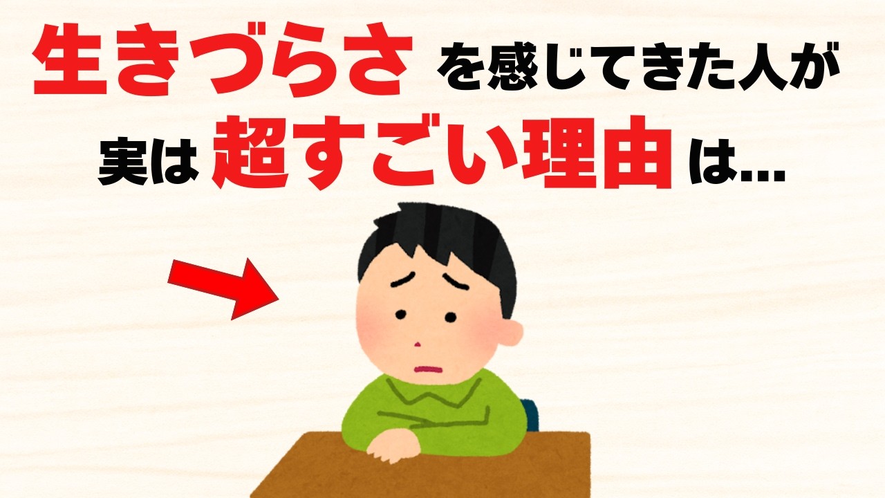 生きづらさを感じてきた人の凄すぎる特徴8選【雑学】