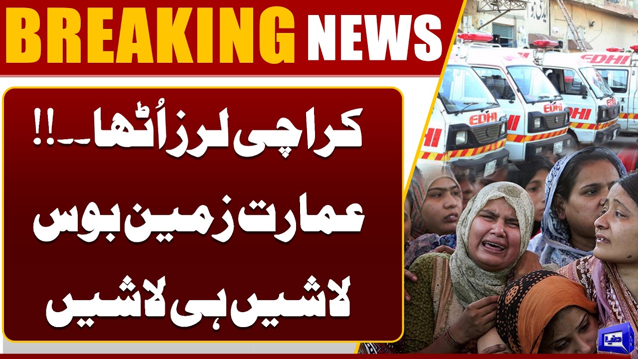 Karachi Blast | Residential Building Collapses Due to Gas Leak at Soldier Bazaar | Dunya News