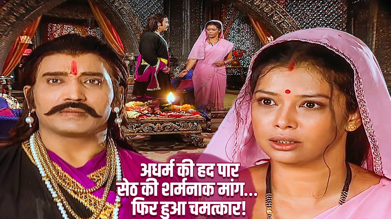 जब सेठ ने अंजना माता से रखी शर्मनाक शर्त – तुम मेरे साथ .....| Jay Bajrang Bali | EP 462-463
