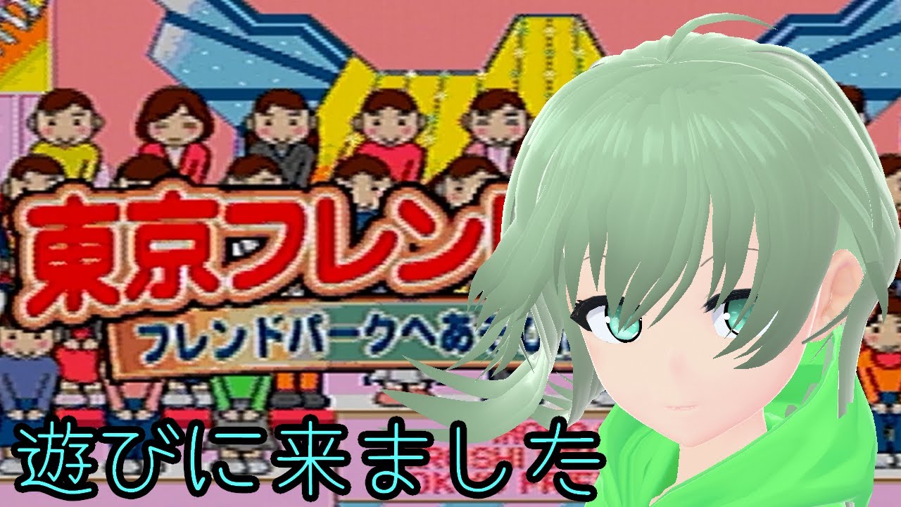 【東京フレンドパークII/ゲーム実況/ビデオゲーム/2003年】レトロゲーム倶楽部：フレンドパークに遊びに来ました。【Vtuber/依代九朔】