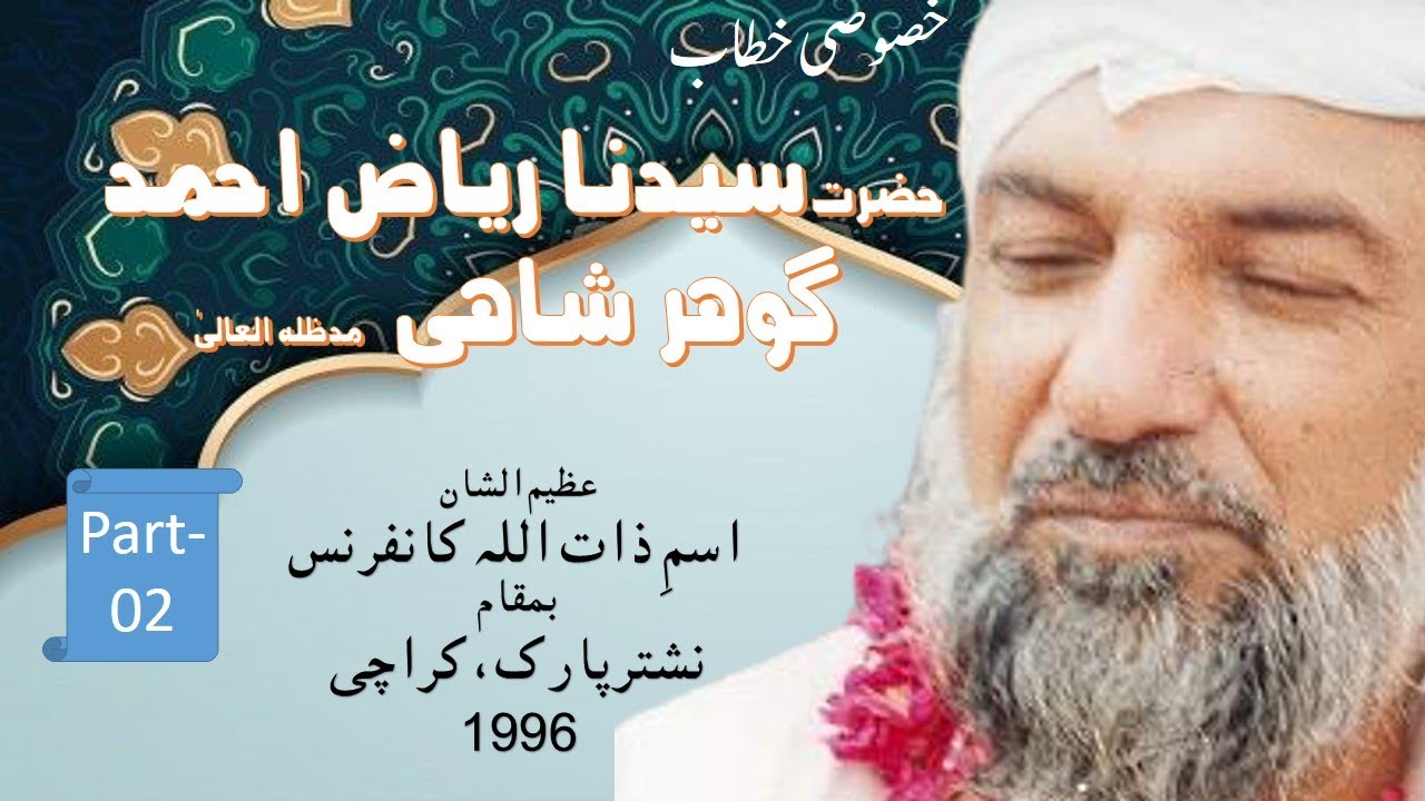 Riaz Ahmed Gohar Shahi (Nishter Park Speech Part 2)خطاب ِ گوھرشاہی