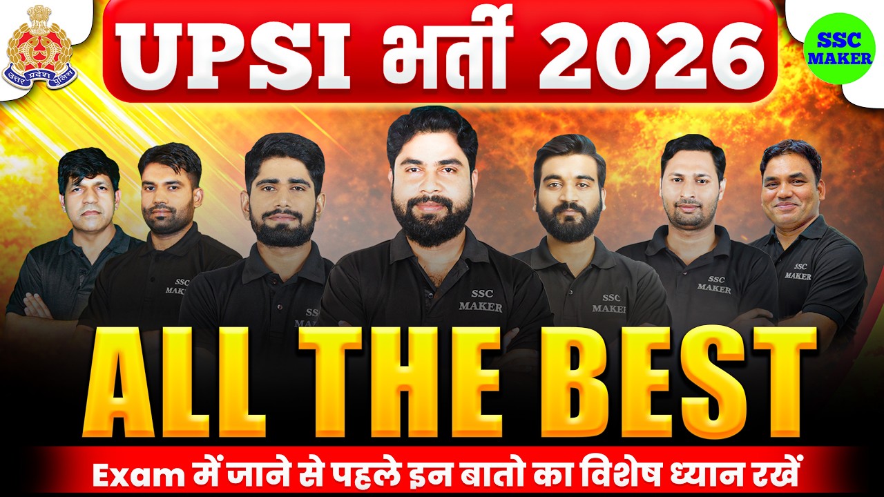 UPSI 2025 Important tips | इन बातों का विशेष ध्‍यान रखें, Best Wishes From Ajay Sir & SSC MAKER Team