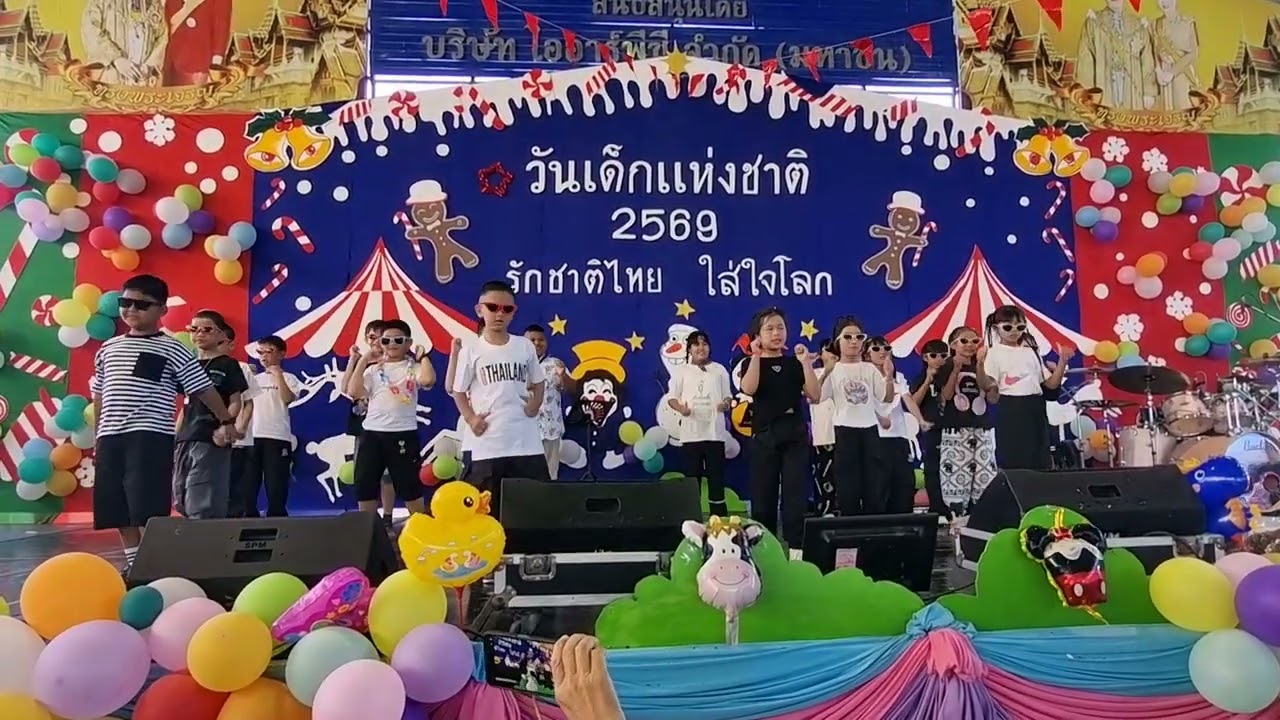 กิจกรรมวันเด็กแห่งชาติ 2569