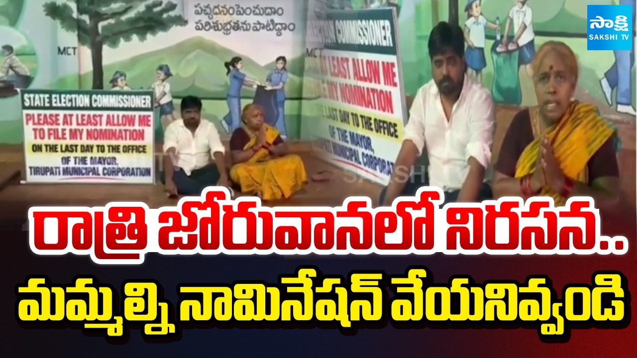 YSRCP Mayor Candidate Vasu Yadav Protest At Tirupati Municipal Office | @SakshiTV