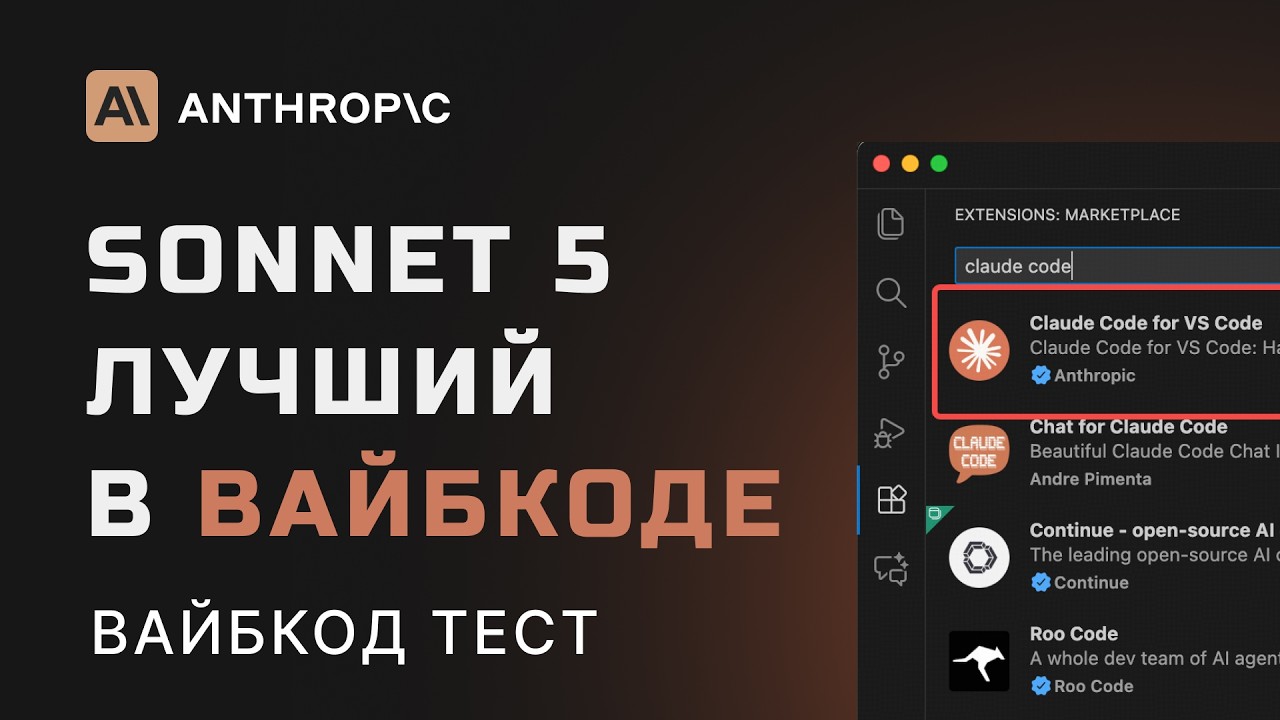 Claude Sonnet 5 &mdash; ЭТО МОЩЬ! Проверил на 3D и веб-разработке