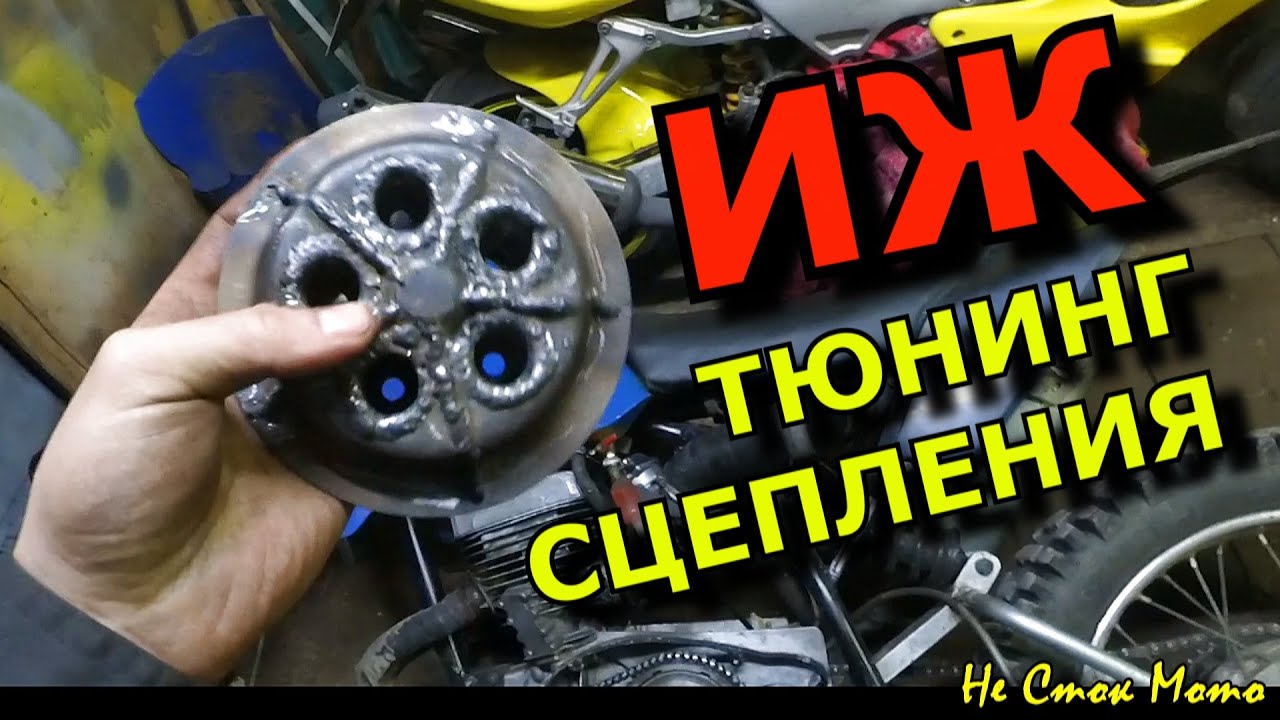 Полезная доработка сцепления ИЖ Планета, ИЖ Юпитер.