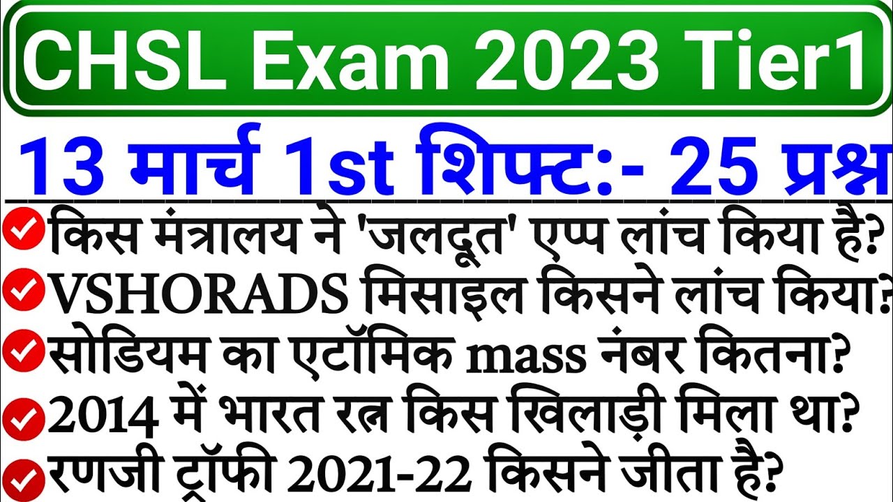 SSC CHSL 13 March 1st Shift Analysis | SSC CHSL 13 March Questions Paper | SSC CHSL Today Analysis