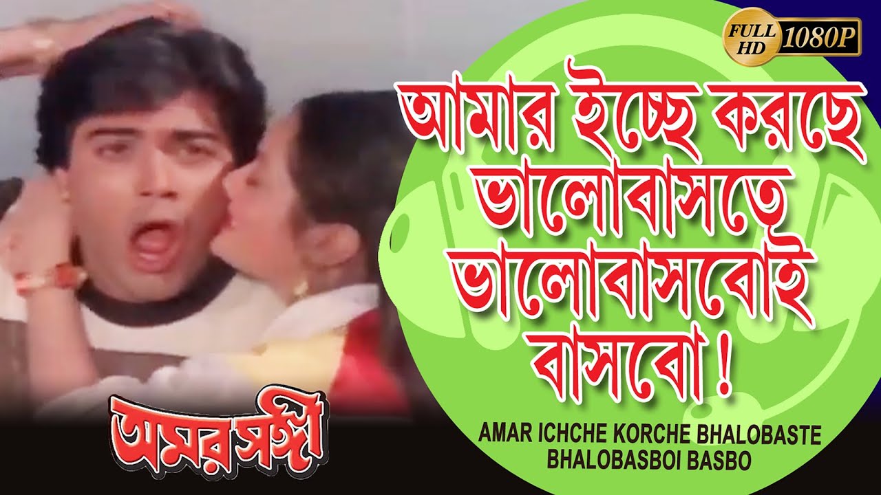 Amar Ichche Korche Bhalobaste | Movie Song | Vijayeta Pandit | Prasenjit | Rabi Ghosh | Suvendu