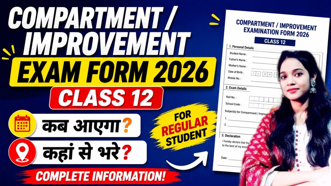 CBSE Class 12 Compartment/Improvement Form 2026 🔥 Regular Students | When Will the Form Be Released?