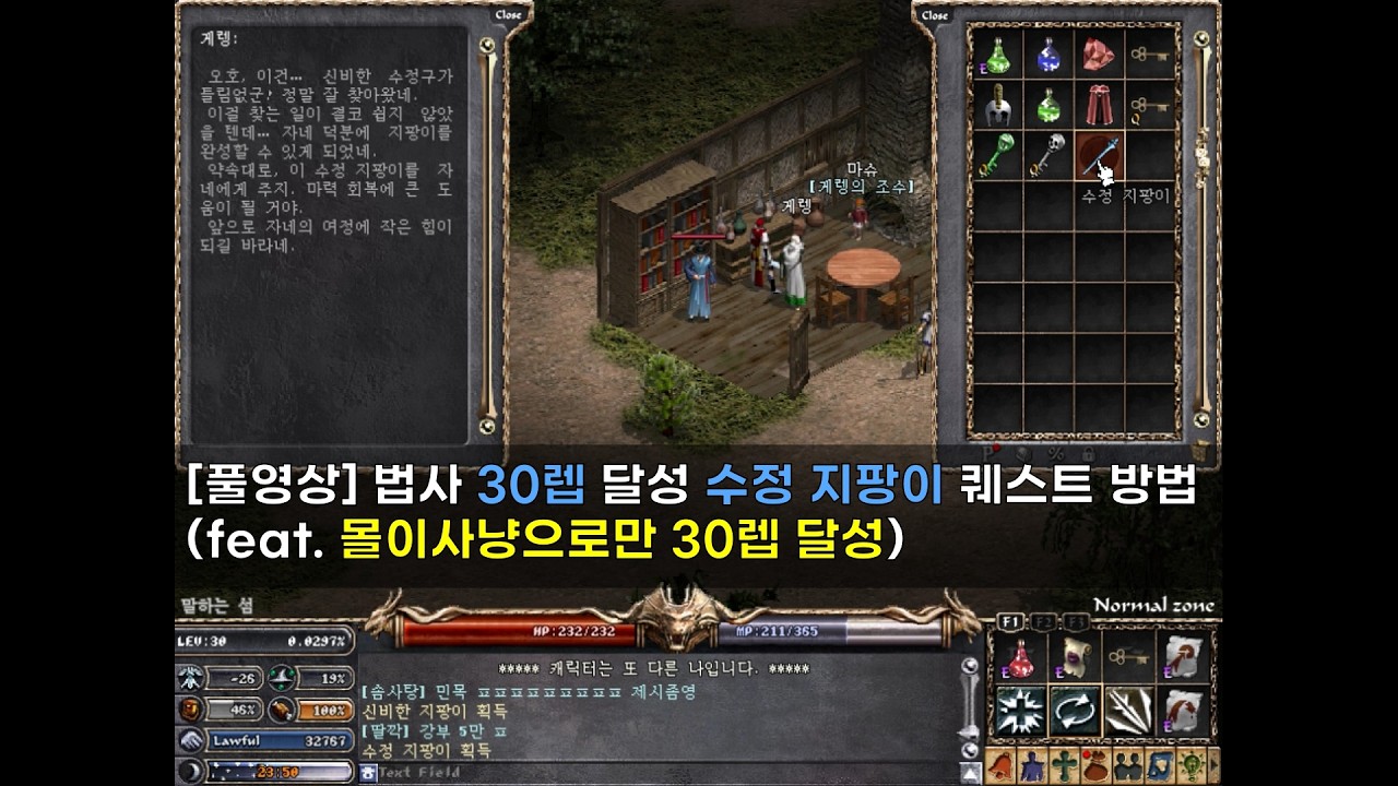 리니지 법사 몰이사냥으로만 30레벨 수정지팡이 퀘스트 완료 리니지 클래식 #리니지 #리니지 클래식 #온라인게임