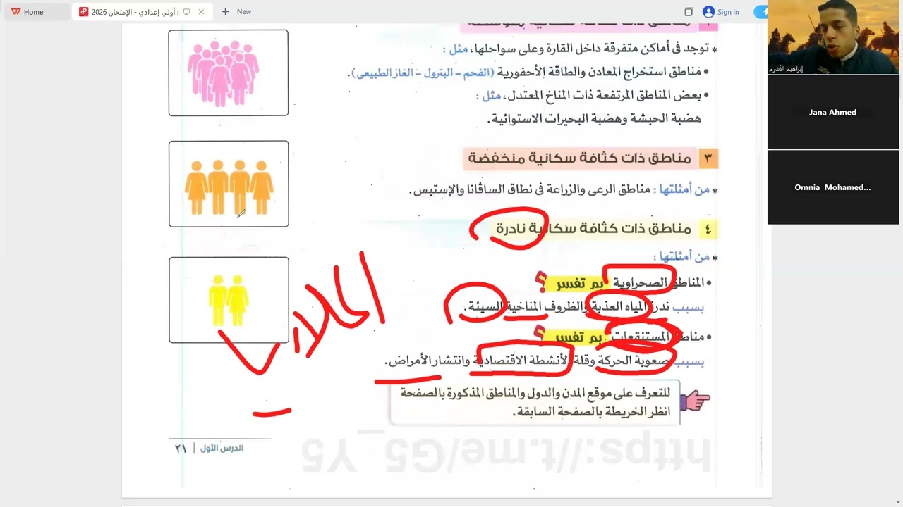 نمو وتوزيع سكان أفريقيا الدراسات الإجتماعية للصف الأول الإعدادي | الترم الثاني 2026 | جزء تاني