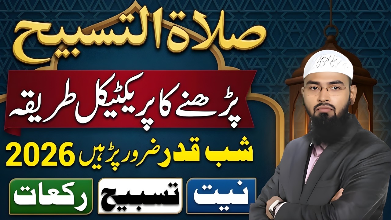 Shab-e-Qadr Mein Salatul Tasbih Ka Practical Tarika | Step-by-Step Namaz Guide | Faiz Syed Bayan