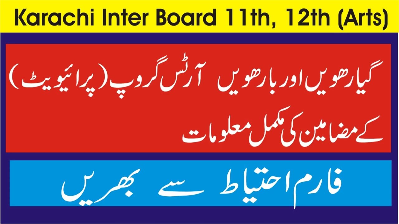 Arts Subjects List for Karachi Board Inter Private Students | 11th, 12th Arts Subjects | FA Subjects