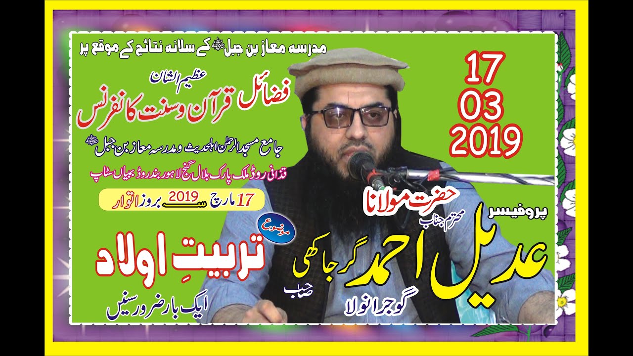 Molana Adeel Ahmad Garjakhi Tarbiyat e Aulad 17-03-2019