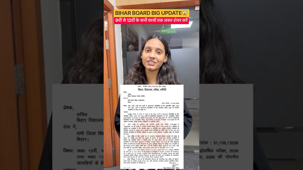 अपने सभी Bihar Board के छात्रों तक यह खबर जरूर शेयर करें 📢 #biharboard #biharboardupdates #bsebnews