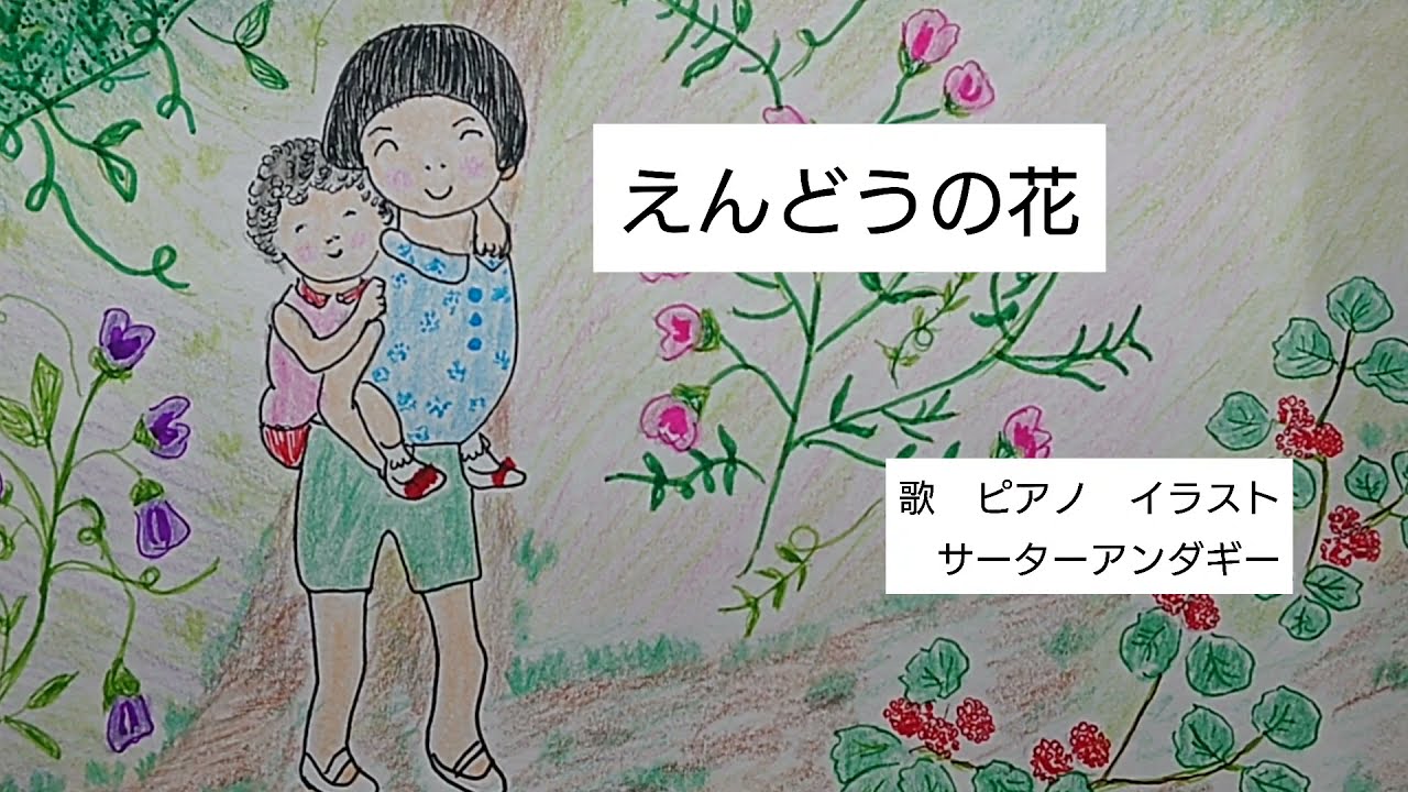 【沖縄の歌】えんどうの花（歌詞付き）作曲、宮良長包/作詞　金城栄治