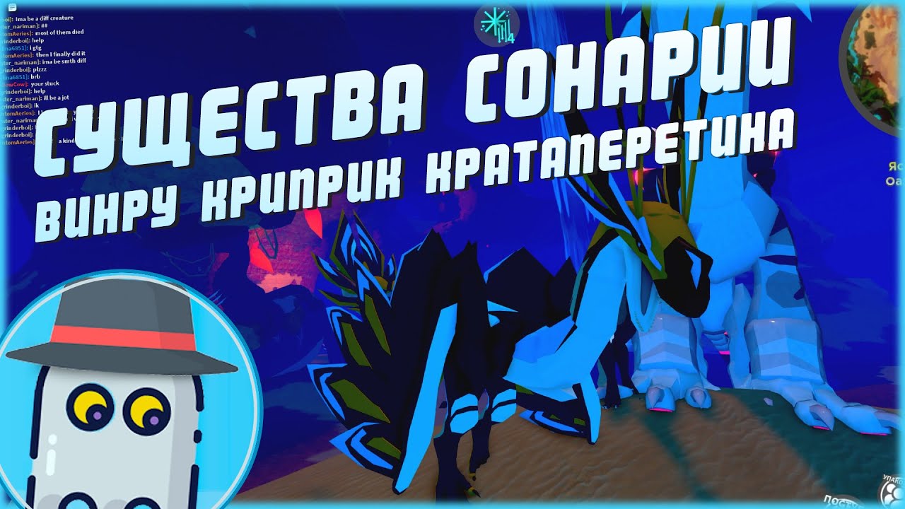 🦎ВИН'РУ 🐲КРИПРИК 🐛КРАТА ПЕРЕТИНА🦕СОНАРИЯ🦎РОБЛОКС 🐲ROBLOX - 🦖CREATURES OF SONARIA🦖WIN'RU 🐲KRIPRIK