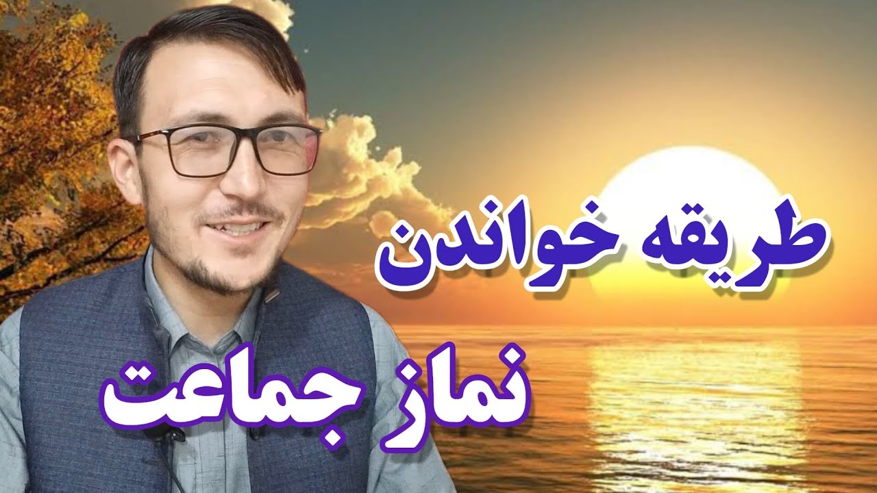 نماز جماعت چطور خوانده میشود
