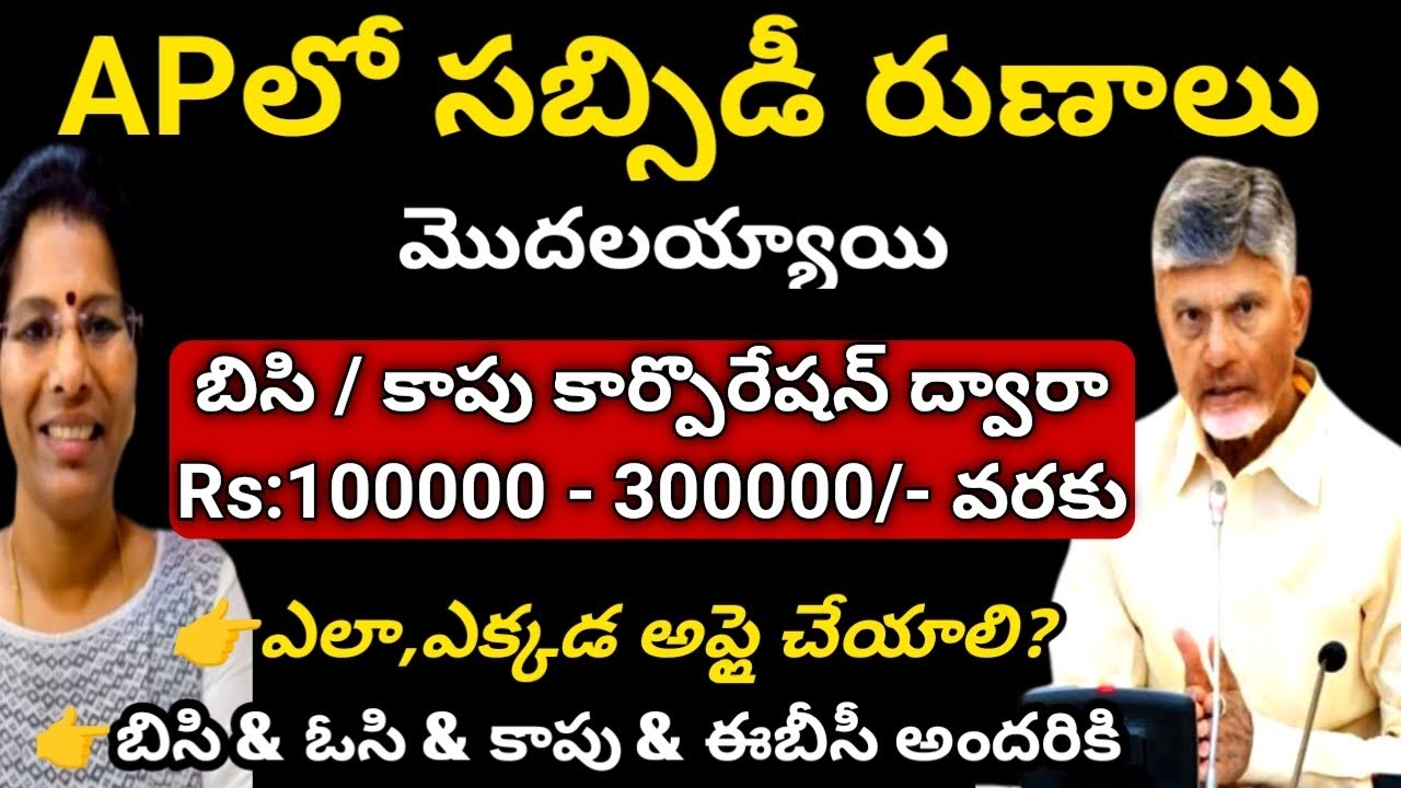 APలో BC & KAPU Corporation Loans |APOBMMS || BUSINESS LOANS |REQUIRED DOCUMENTS||HOW TO APPLY#update