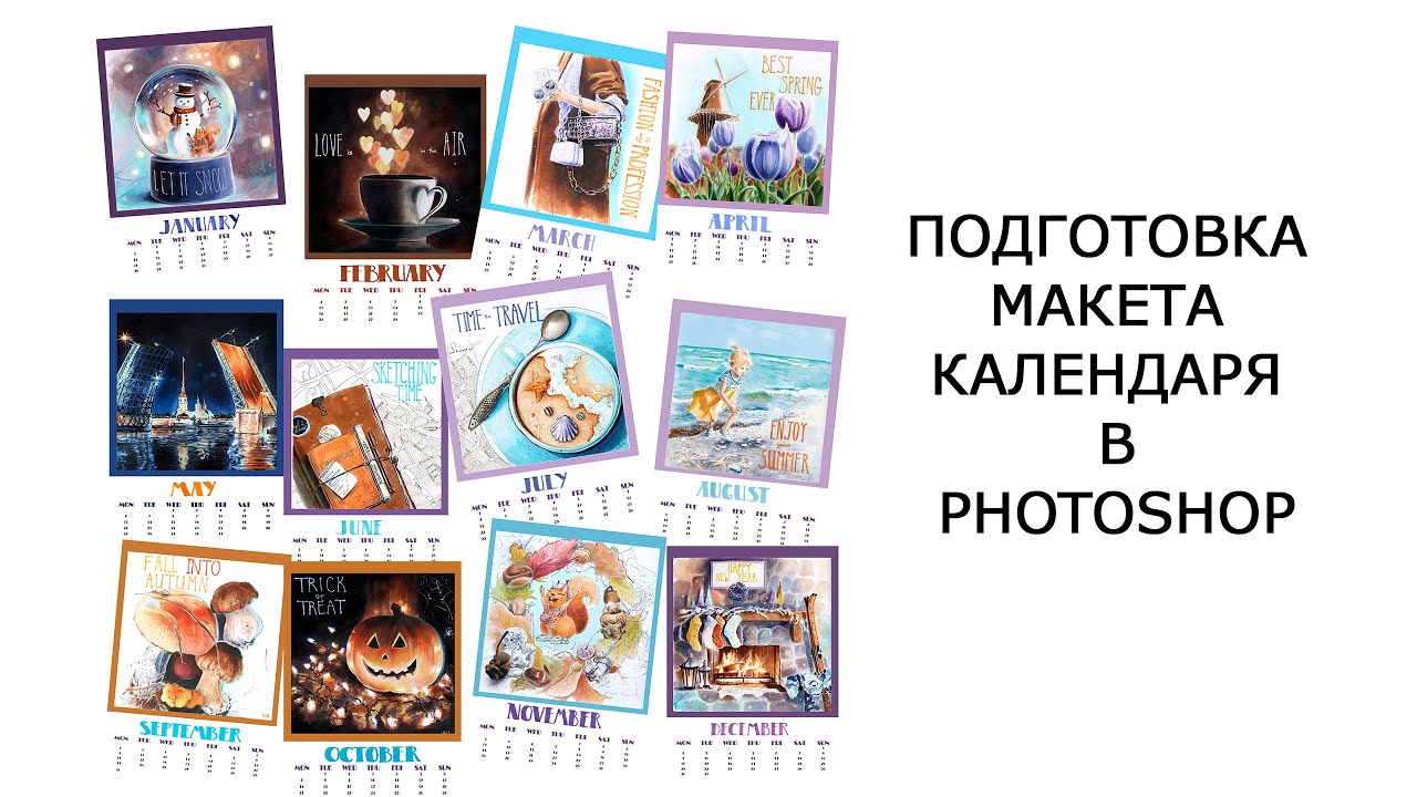 Подготовка макета календаря в photoshop