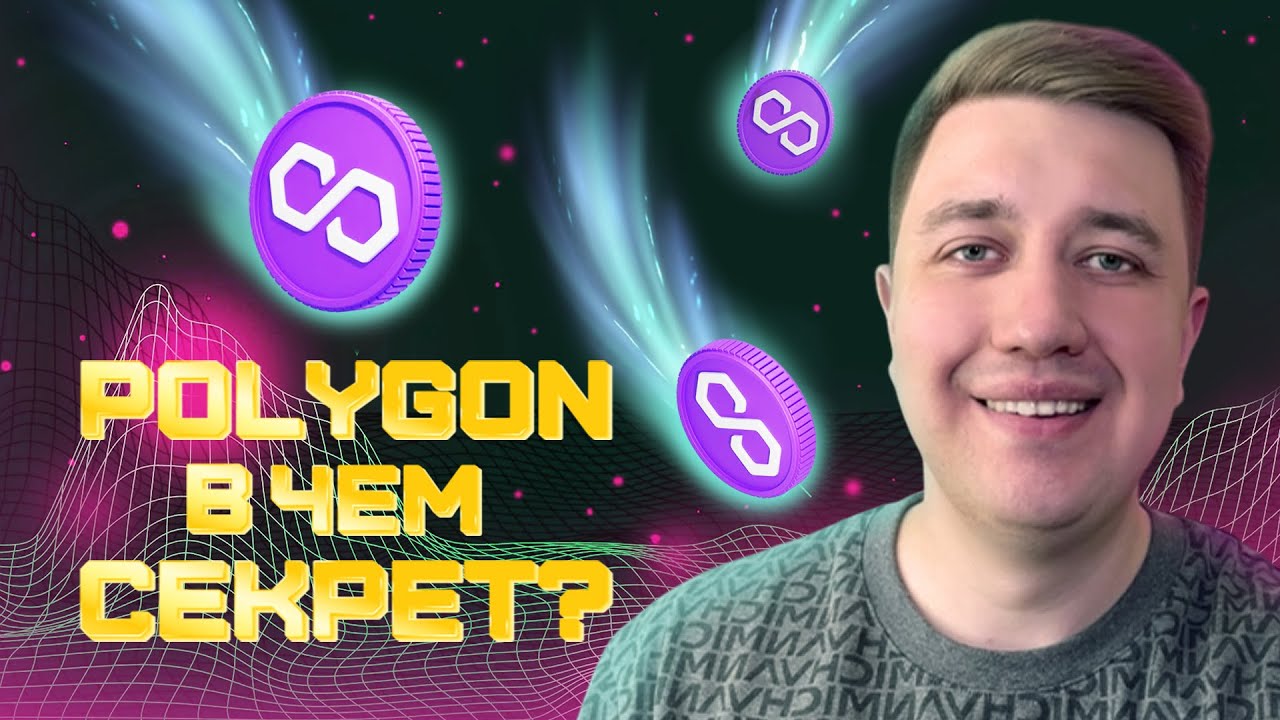 Полный Разбор POLYGON 2025 - Куда Движется Проект?