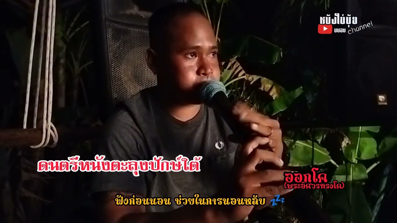 ดนตรีหนังตะลุง [ ออกฤาษี โค หน้าบท ]