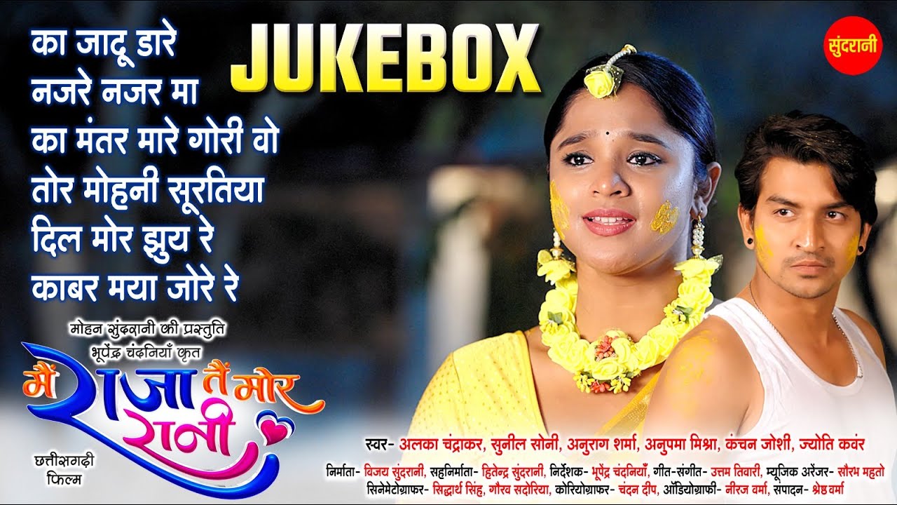 Mai Raja Tai Mor Rani - मै राजा तै मोर रानी | Jukebox | Deepak Sahu,Elsha Ghosh | CG Movie Song 2025