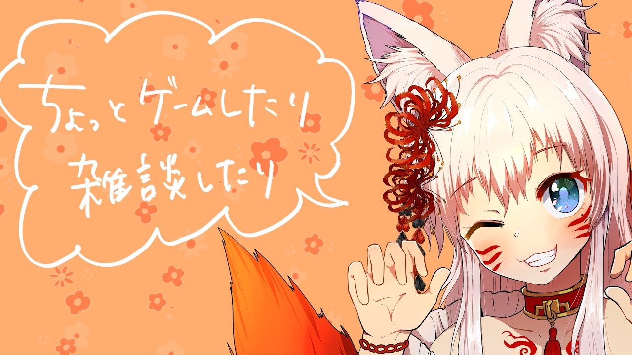 【#vtuber 】　けものさんたちとお茶会【#けものティータイム  】