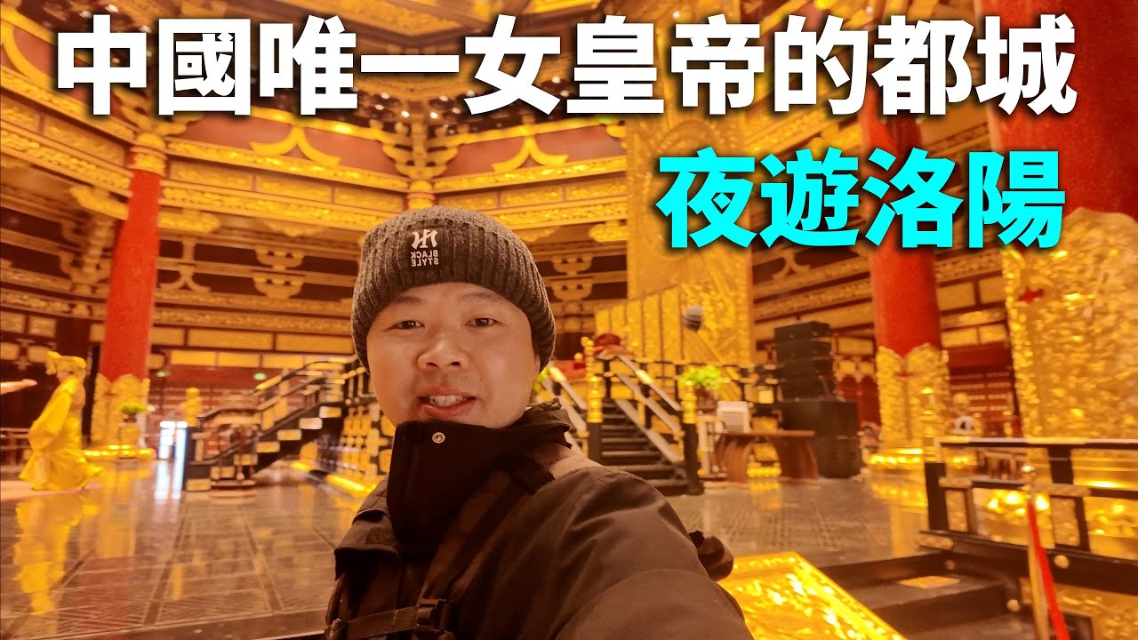 Лоян ночью — древняя столица Китая 13 династий 🇨🇳