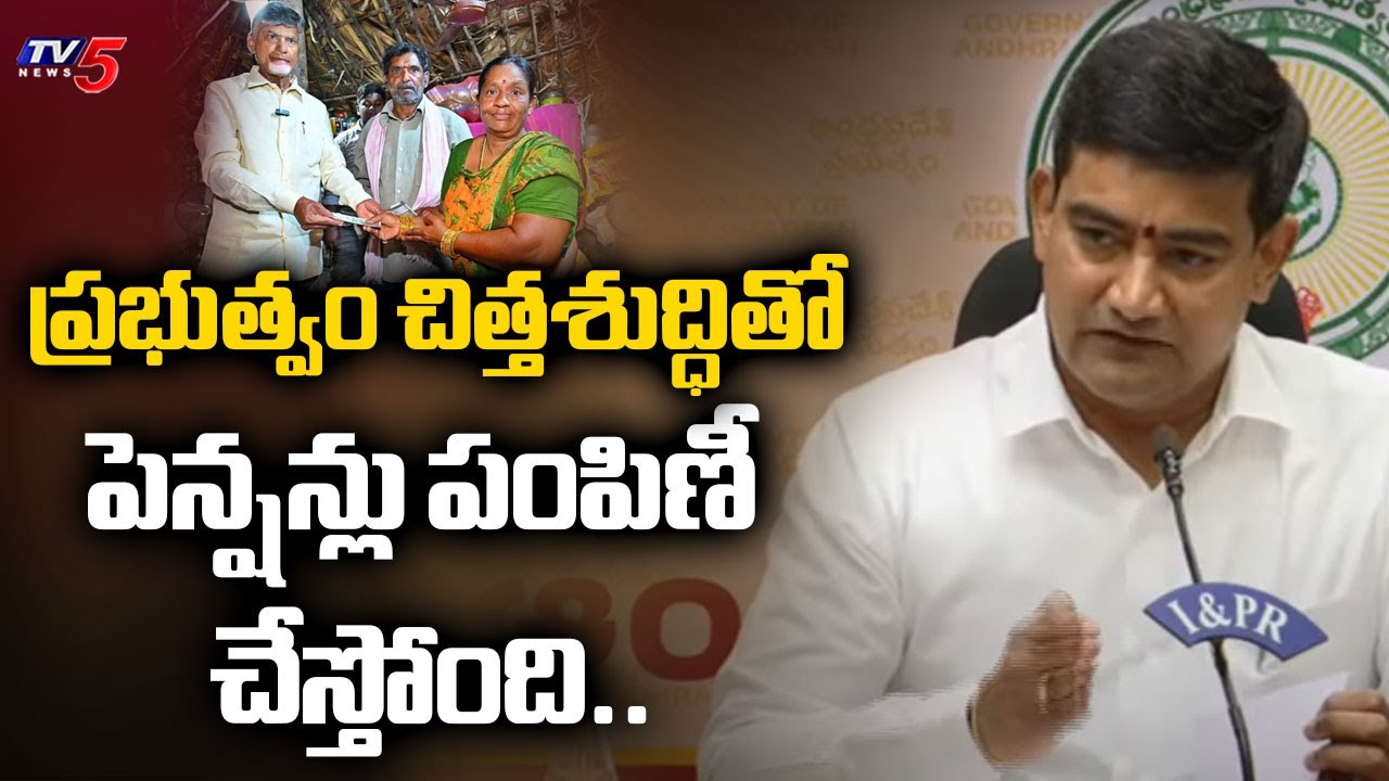 ప్రభుత్వం చిత్తశుద్ధితో పెన్షన్లు పంపిణీ చేస్తోంది..|Minister Kondapalli Srinivas | Ap Pensions |Tv5