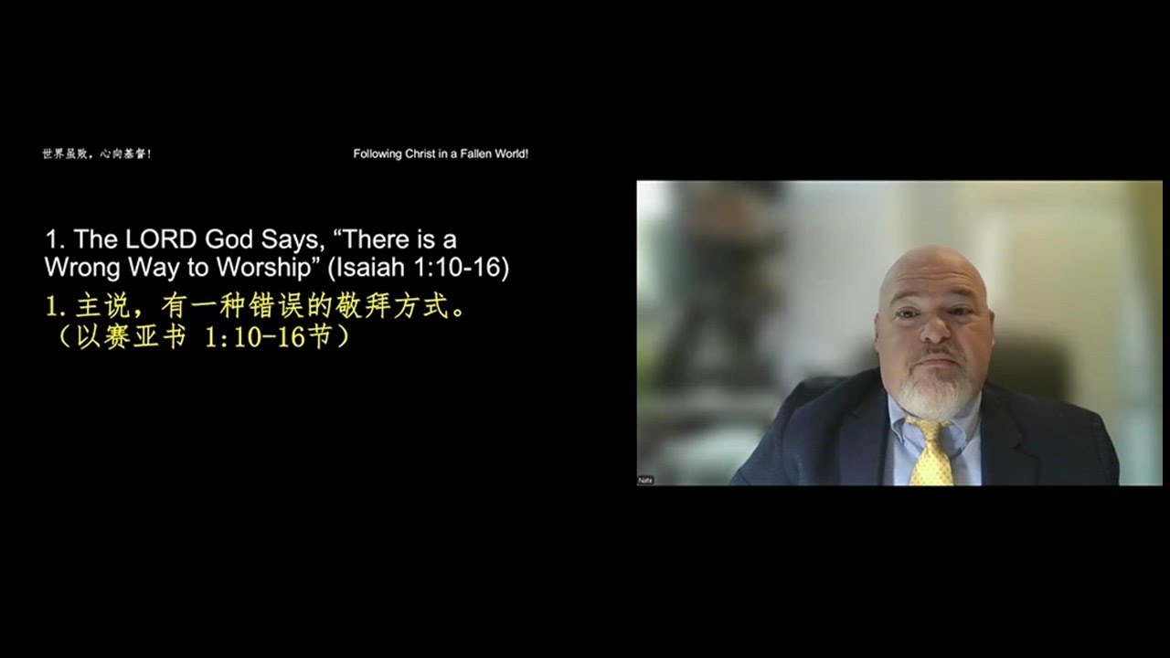 如何敬拜神？How should we worship God?
