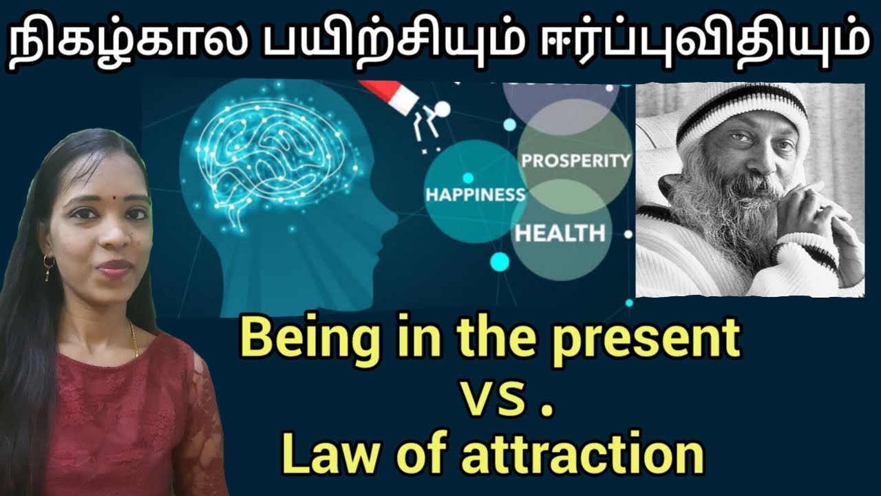 நிகழ்கால பயிற்சியும் ஈர்ப்புவிதியும்|Law of attraction and present moment|Tharcharbu vazhkai