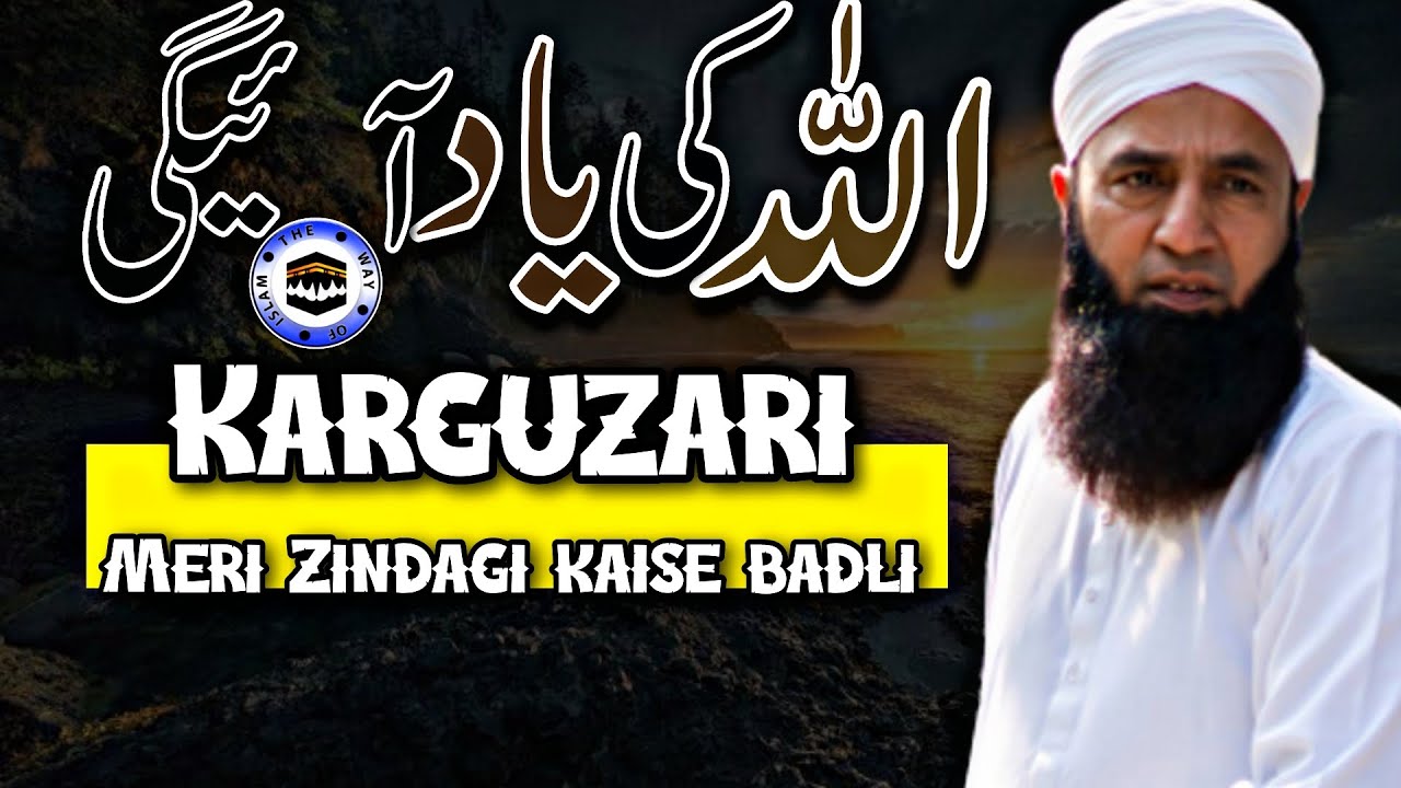 Allah Ki Yaad Aeige | Saeed Anwar Ex-Cricketer Bayan | The Way of islam Official