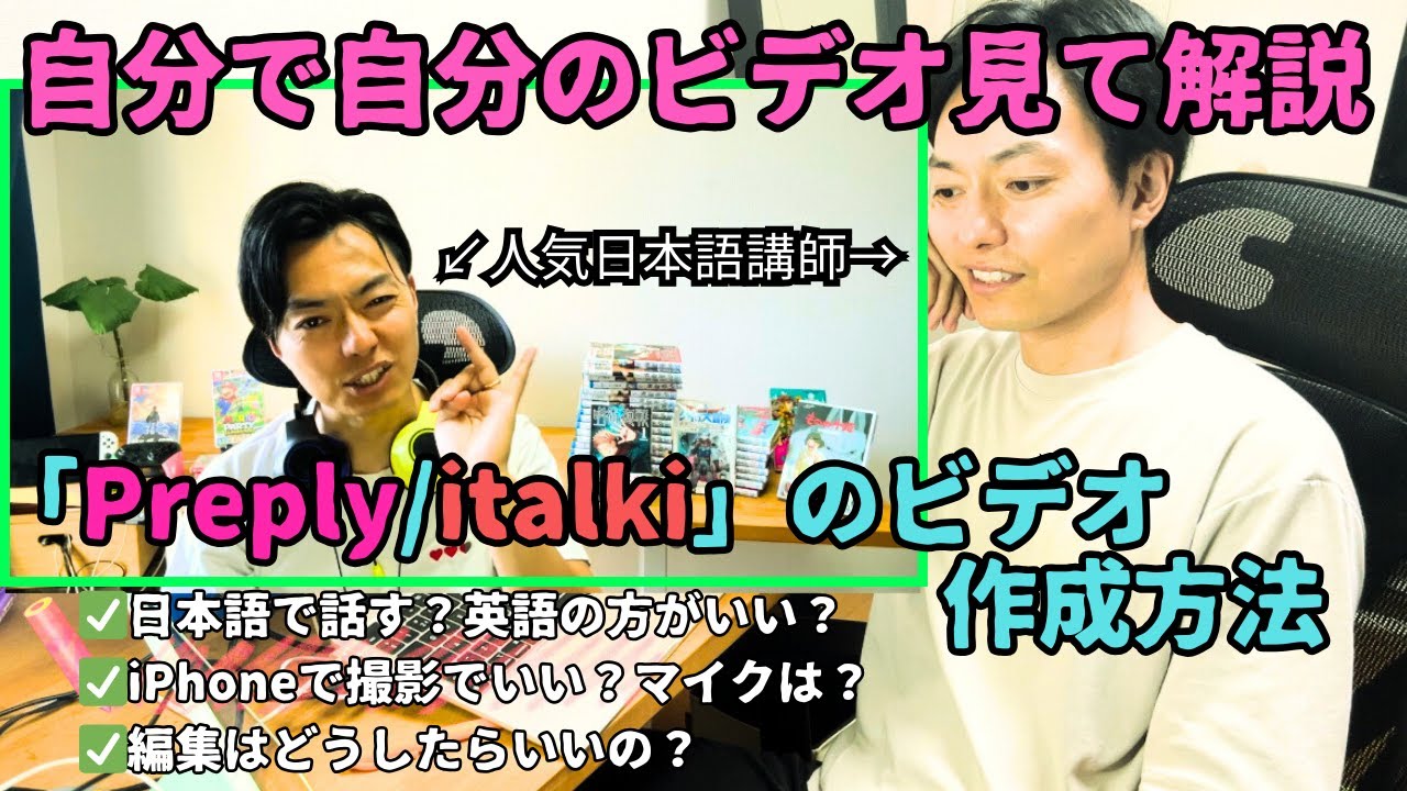 preplyとitalkiの自己紹介動画はこんな感じで作る【オンライン日本語講師】